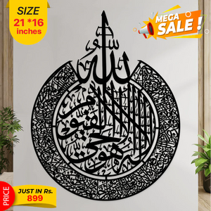 Islamic Calligraphy New Ayat ul Kursi Wooden Frame