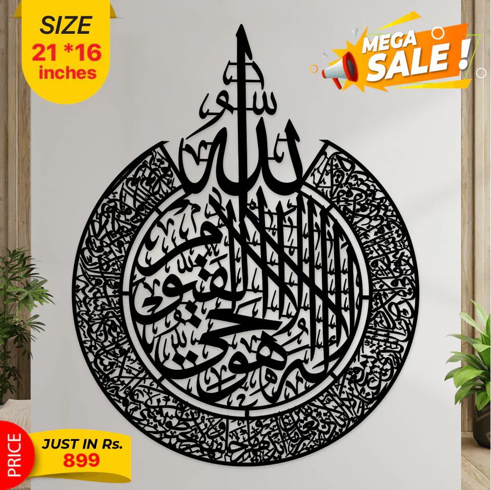 Islamic Calligraphy New Ayat ul Kursi Wooden Frame